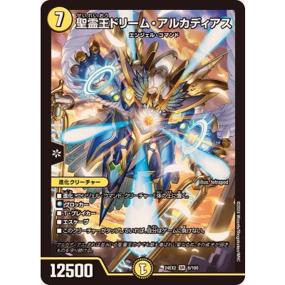 聖霊王ドリーム・アルカディアス【SR】{24EX26/100}《光》