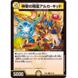 神聖の精霊アルカ・キッド【U】{24EX264/100}《光》