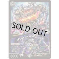 学校男/ゾンビ・カーニバル【U】{24EX267/100}《闇》