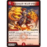 ボルシャック・ヤング・ドラゴン【U】{24EX268/100}《火》