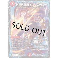 新世代龍覇グレングラッサ【U】{24EX269/100}《火》