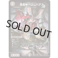 悪魔神バロムハデス【SR】{24EX27/100}《闇》