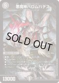 悪魔神バロムハデス【SR】{24EX27/100}《闇》