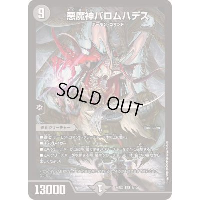 画像1: 悪魔神バロムハデス【SR】{24EX27/100}《闇》