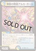 神聖の精霊アルカ・ガール【U】{24EX273/100}《多》