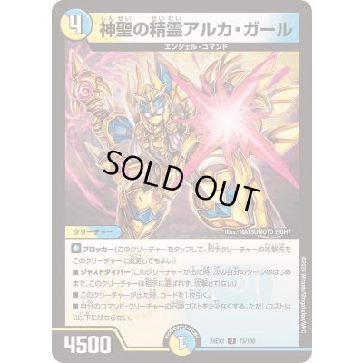 画像1: 神聖の精霊アルカ・ガール【U】{24EX273/100}《多》