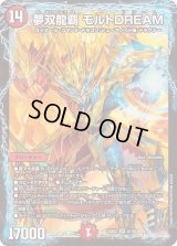 夢双龍覇モルトDREAM【SR】{24EX28/100}《火》