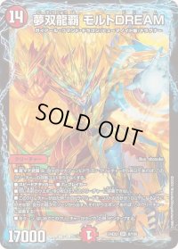 夢双龍覇モルトDREAM【SR】{24EX28/100}《火》
