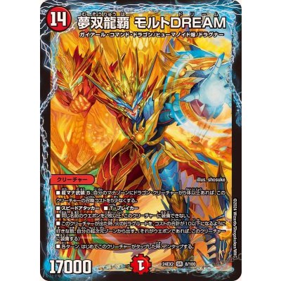 夢双龍覇モルトDREAM【SR】{24EX28/100}《火》