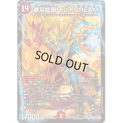 画像1: 夢双龍覇モルトDREAM【SR】{24EX28/100}《火》