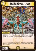 黙示賢者ソルハバキ【C】{24EX282/100}《光》
