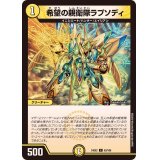 希望の親衛隊ラプソディ【C】{24EX283/100}《光》