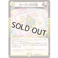 カーネンの心絵【C】{24EX284/100}《光》
