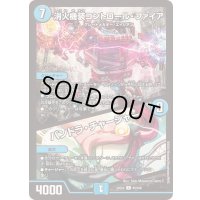 消火機装コントロール・ファイア/パンドラ・チャージャー【C】{24EX285/100}《水》