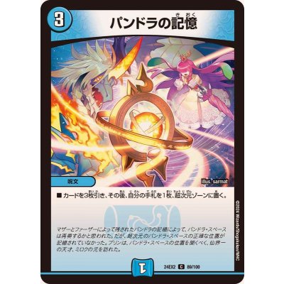 パンドラの記憶【C】{24EX289/100}《水》
