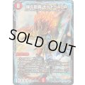 爆炎龍覇モルトSAGA【SR】{24EX29/100}《火》