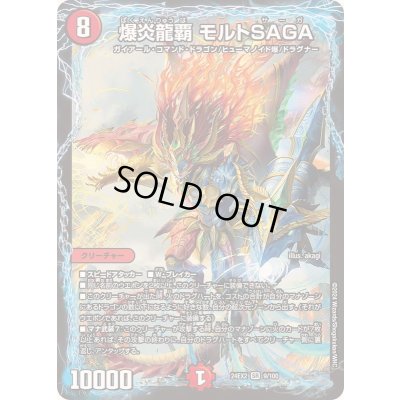 画像1: 爆炎龍覇モルトSAGA【SR】{24EX29/100}《火》