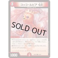 コッコ・ルピアGS【C】{24EX292/100}《火》