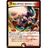 ボルメテウス・ホワイト・フレア【C】{24EX295/100}《多》