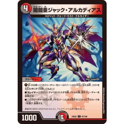 闇鎧亜ジャック・アルカディアス【C】{24EX297/100}《多》
