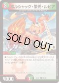 ボルシャック・栄光・ルピア【C】{24EX299/100}《多》