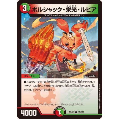 画像1: ボルシャック・栄光・ルピア【C】{24EX299/100}《多》
