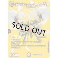 〔状態B〕聖霊王アルファディオスGS【SR】{24EX2超10/超47}《光》