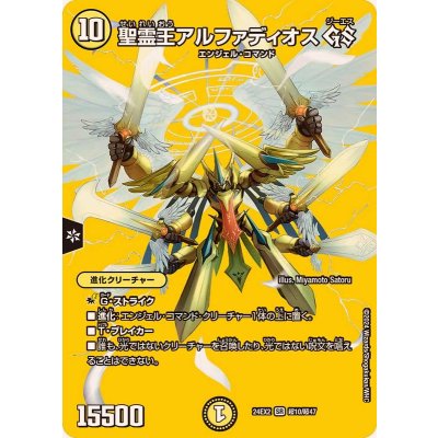 〔状態A-〕聖霊王アルファディオスGS【SR】{24EX2超10/超47}《光》