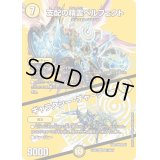 〔状態A-〕支配の精霊ペルフェクト/ギャラクシー・チャージャー【SR】{24EX2超11/超47}《光》
