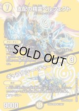 〔状態B〕支配の精霊ペルフェクト/ギャラクシー・チャージャー【SR】{24EX2超11/超47}《光》