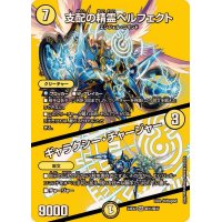 支配の精霊ペルフェクト/ギャラクシー・チャージャー【SR】{24EX2超11/超47}《光》