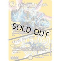 〔状態A-〕支配の精霊ペルフェクト/ギャラクシー・チャージャー【SR】{24EX2超11/超47}《光》