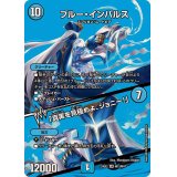 ブルー・インパルス/「真実を見極めよ、ジョニー！」【SR】{24EX2超12/超47}《水》