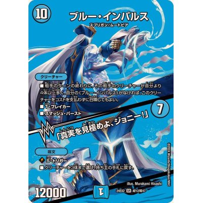 画像1: ブルー・インパルス/「真実を見極めよ、ジョニー！」【SR】{24EX2超12/超47}《水》