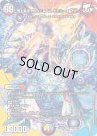 頂上混成ガリュディアス・モモミーズ’22【SR】{24EX2超15/超47}《多》