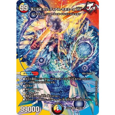 〔状態A-〕頂上混成ガリュディアス・モモミーズ’22【SR】{24EX2超15/超47}《多》