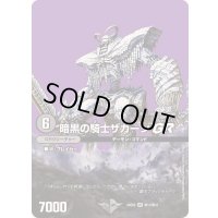 暗黒の騎士ザガーンGR【VR】{24EX2超17/超47}《闇》