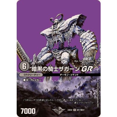 画像1: 暗黒の騎士ザガーンGR【VR】{24EX2超17/超47}《闇》
