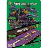 八頭竜ACE-Yamata/神秘の宝剣【VR】{24EX2超18/超47}《自然》