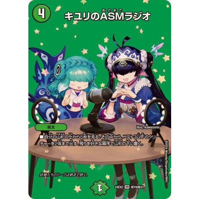 画像1: キユリのASMラジオ【VR】{24EX2超19/超47}《自然》