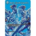 〔状態A-〕ストリーミング・シェイパー【R】{24EX2超26/超47}《水》