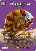 〔状態A-〕忍蛇の聖沌c0br4【R】{24EX2超27/超47}《闇》