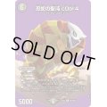 忍蛇の聖沌c0br4【R】{24EX2超27/超47}《闇》