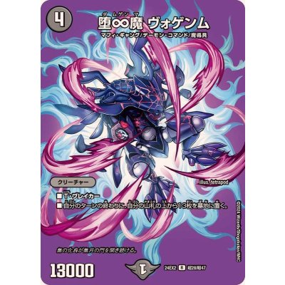 画像1: 〔状態A-〕堕∞魔ヴォゲンム【R】{24EX2超28/超47}《闇》