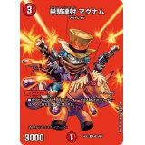 単騎連射マグナム【R】{24EX2超29/超47}《火》