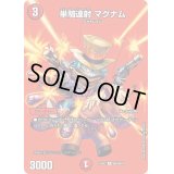 単騎連射マグナム【R】{24EX2超29/超47}《火》