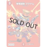 単騎連射マグナム【R】{24EX2超29/超47}《火》