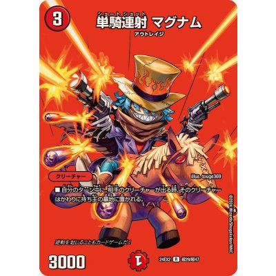 〔状態A-〕単騎連射マグナム【R】{24EX2超29/超47}《火》