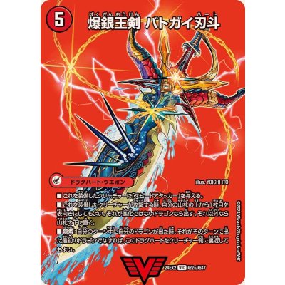画像2: 〔状態A-〕爆銀王剣バトガイ刃斗/爆熱王ＤＸバトガイ銀河【VIC】{24EX2超2b/超47/超2a/超47}《火》