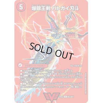 画像2: 〔状態A-〕爆銀王剣バトガイ刃斗/爆熱王ＤＸバトガイ銀河【VIC】{24EX2超2b/超47/超2a/超47}《火》